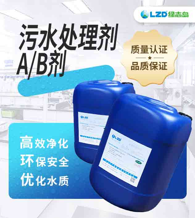 汙水處理劑