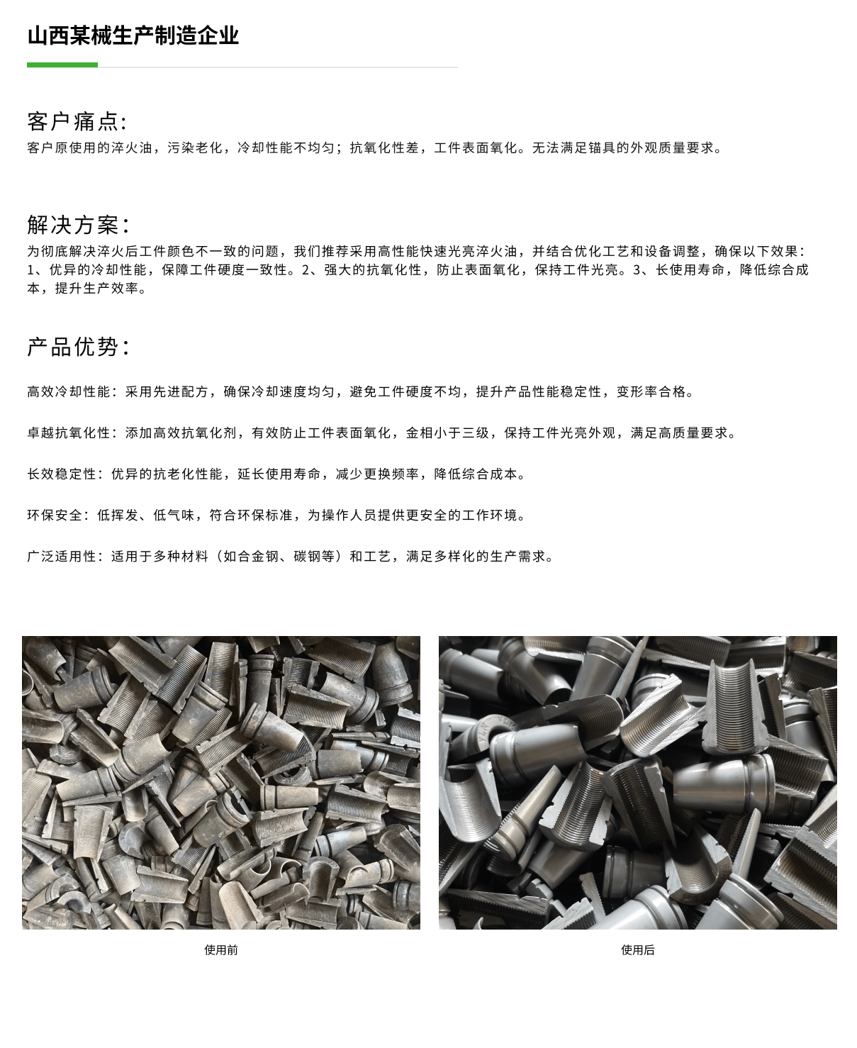 山西某械生產製造企業.png