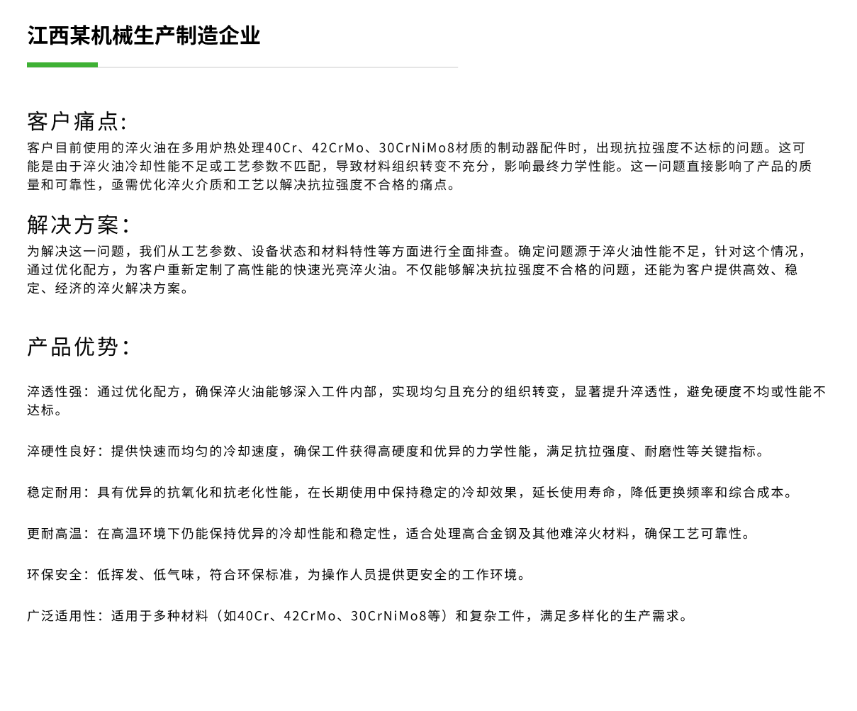 江西某機械生產製造企業.png