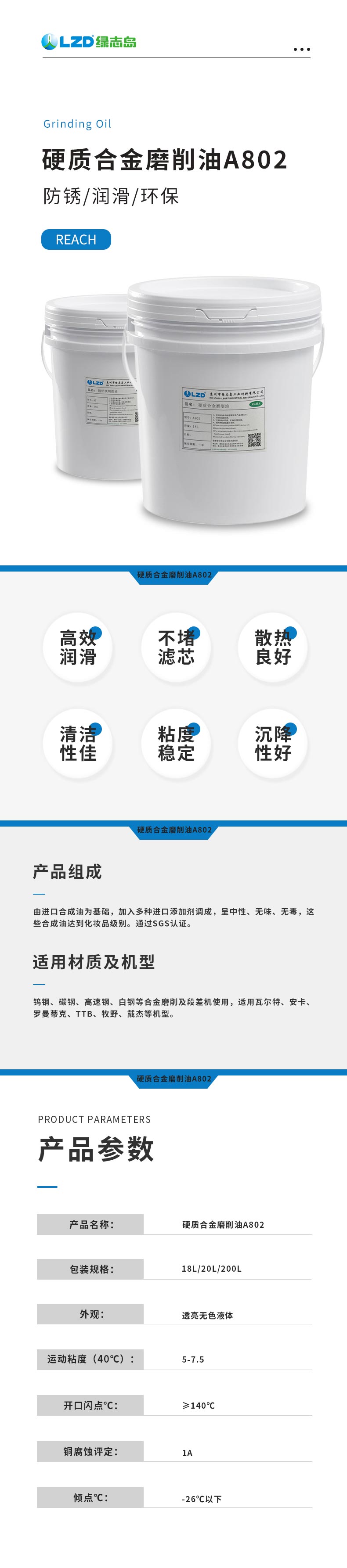 硬質合金磨削油A802.jpg